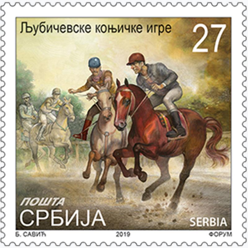 2019 Љубичевске коњичке игре пригодан поштанска марка