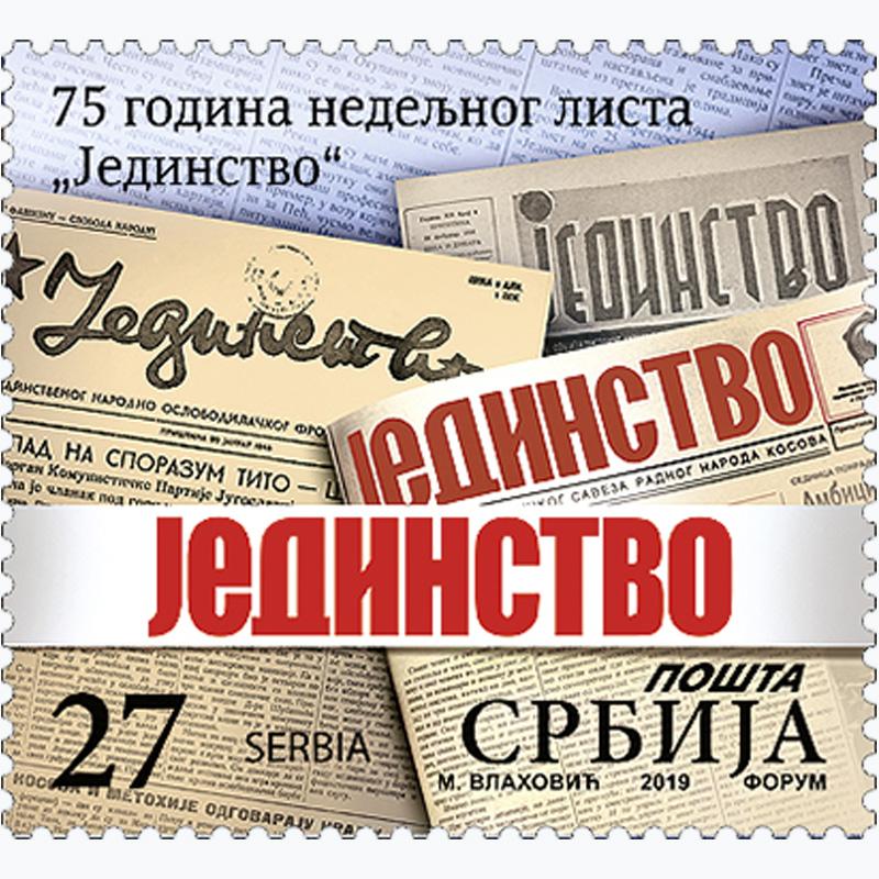 2019 75 година недељног листа Јединство пригодна поштанска марка