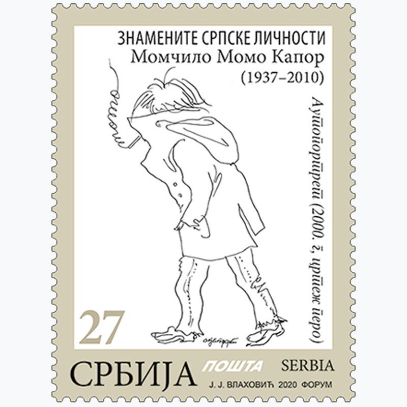 2020 Знамените српске личности пригодна поштанска марка