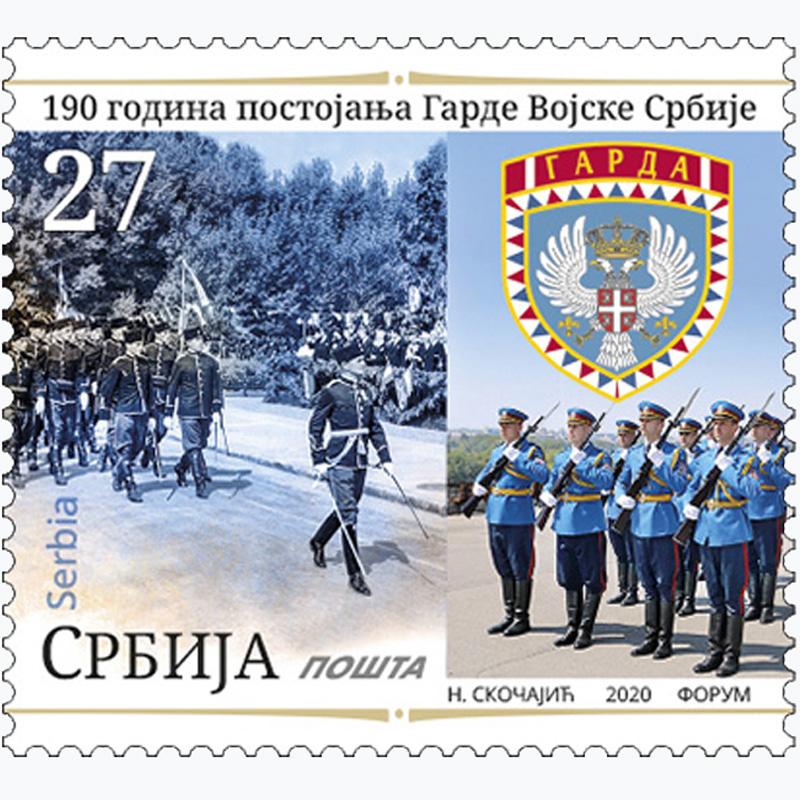 2020 190 година постојања Гарде Војске Србије пригодне поштанске марке