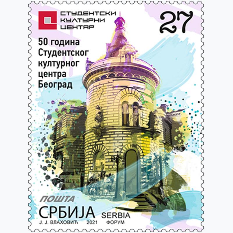 2021 50 година Студентског културног центра Београд пригодна поштанска марка