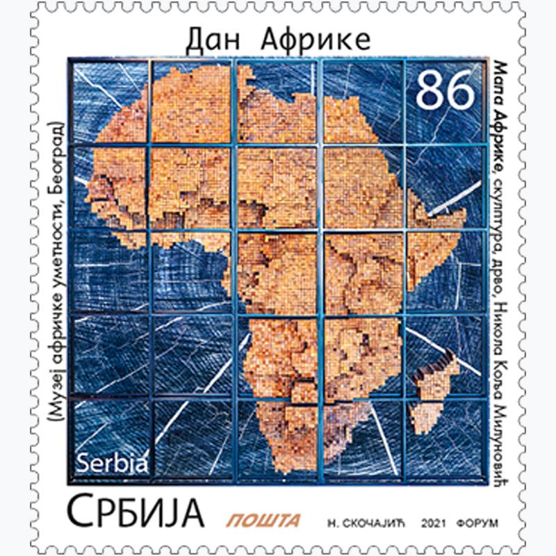 2021 Дан Африке пригодна поштанска марка