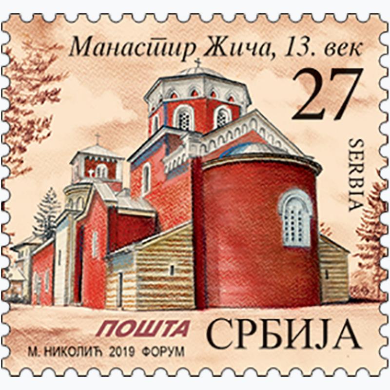 2019 Манастир Жича редовна поштанска марка