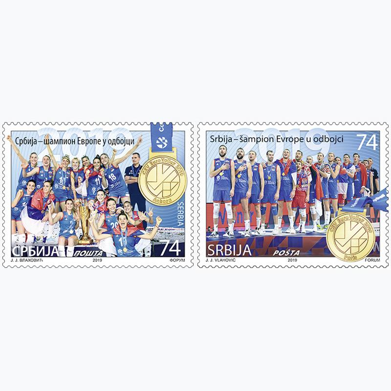 2019 Србија шампион Европе у одбојци пригодна поштанска марка