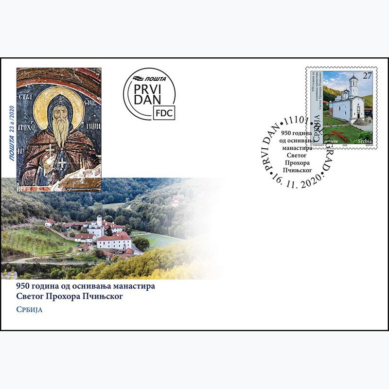 2020 950 година од оснивања манастира Светог Прохора Пчињског коверат првог дана