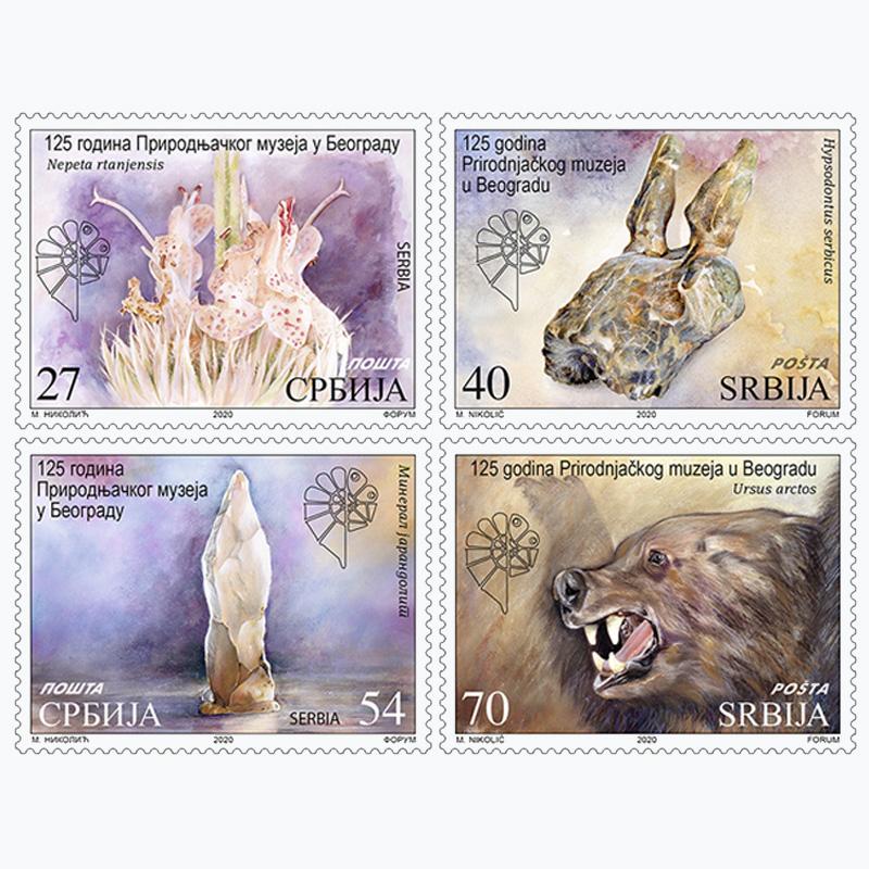 2020 125 година Природњачког музеја у Београду пригодна поштанска марка
