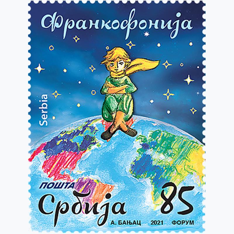 2021 Франкофонија пригодна поштанска марка