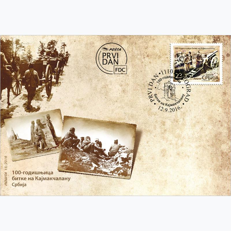 ФДЦ 100-годишњица битке на Кајмакчалану