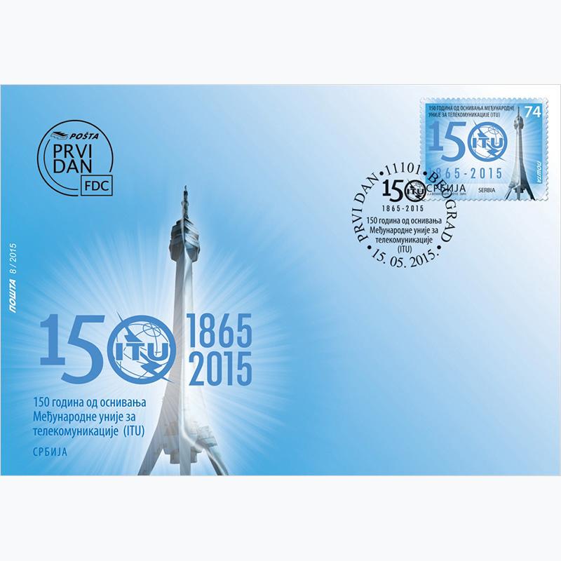 2015 150 година Међународне уније за телекомуникације коверат првог дана