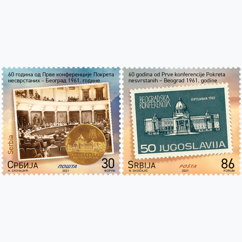 2021 60 година од Прве конференције Покрета несврстаних -Београд 1961. година пригодне поштанске марке