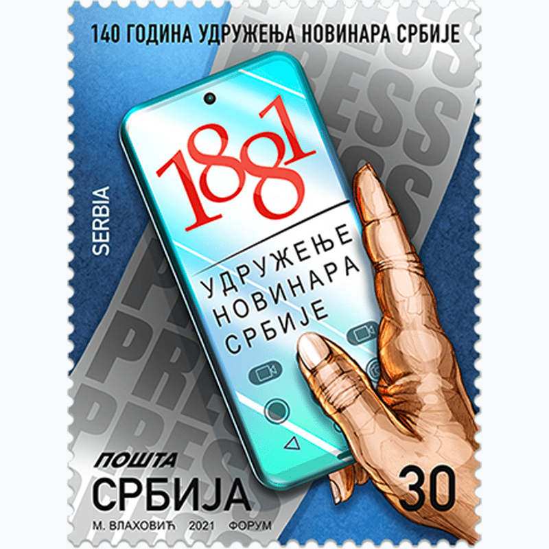 2021 140 година Удружења новинара Србије пригодна поштанска марка