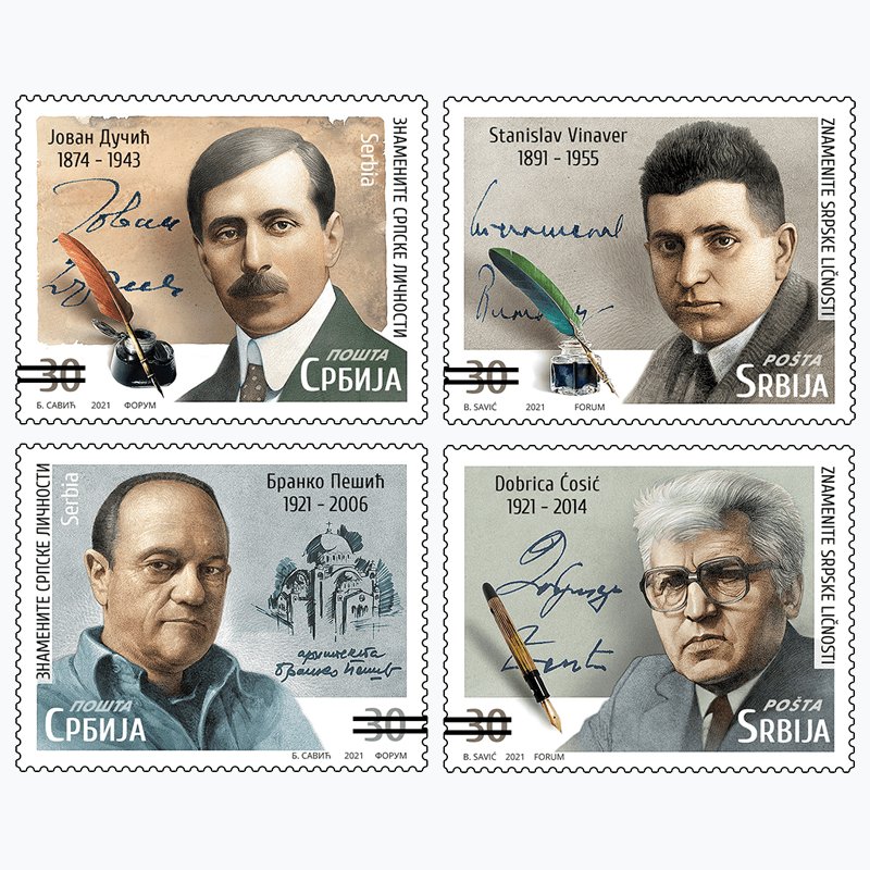 2021 Знамените српске личности пригодне поштанске марке