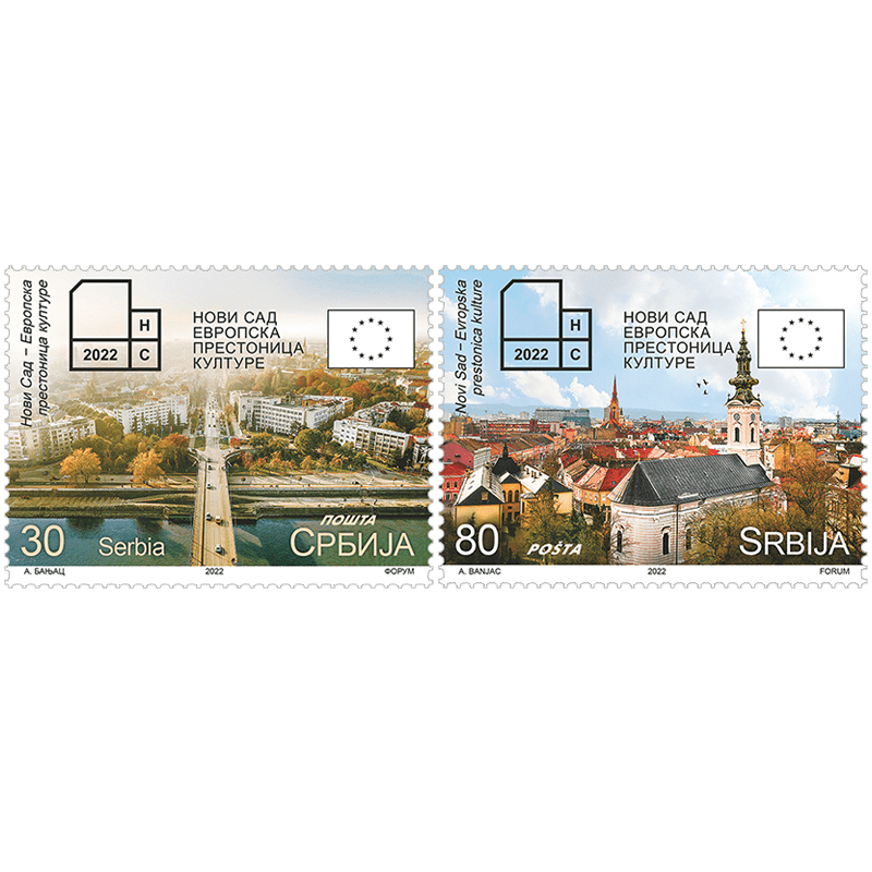 2022 Нови Сад - Европска престоница културе пригодна поштанска марка