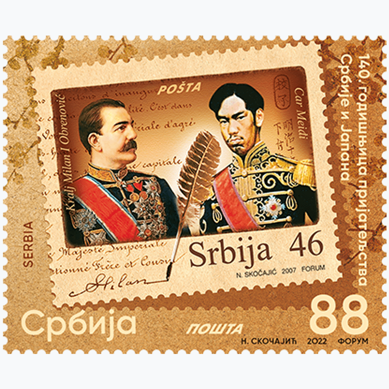 2022 140. годишњица пријатељстав Србије и Јапана пригодне поштанске марке