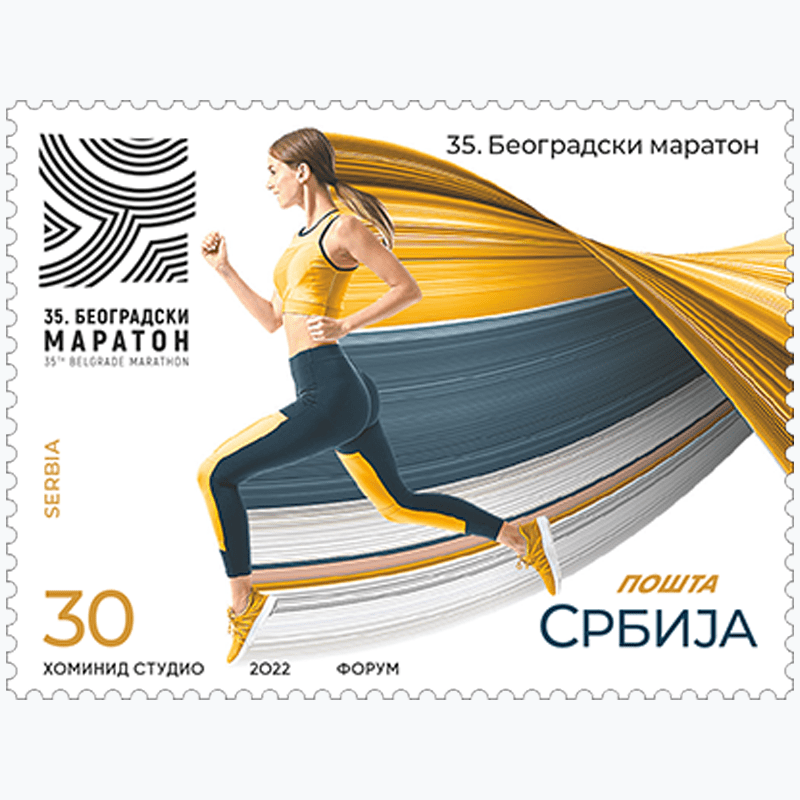 2022 35. Београдски маратон пригодна поштанска марка