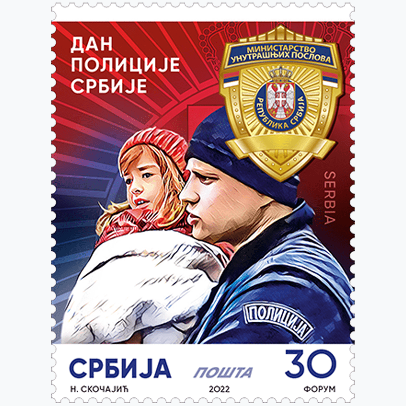 2022 Дан полиције Србије пригодна поштанска марка