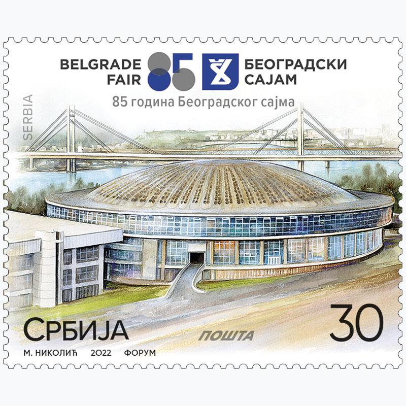 2022 85 година Београдског сајма пригодна поштанска марка