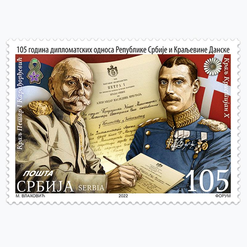 2022 105 година дипломатских односа Републике Србије и Краљевине Данске пригодна поштанска марка