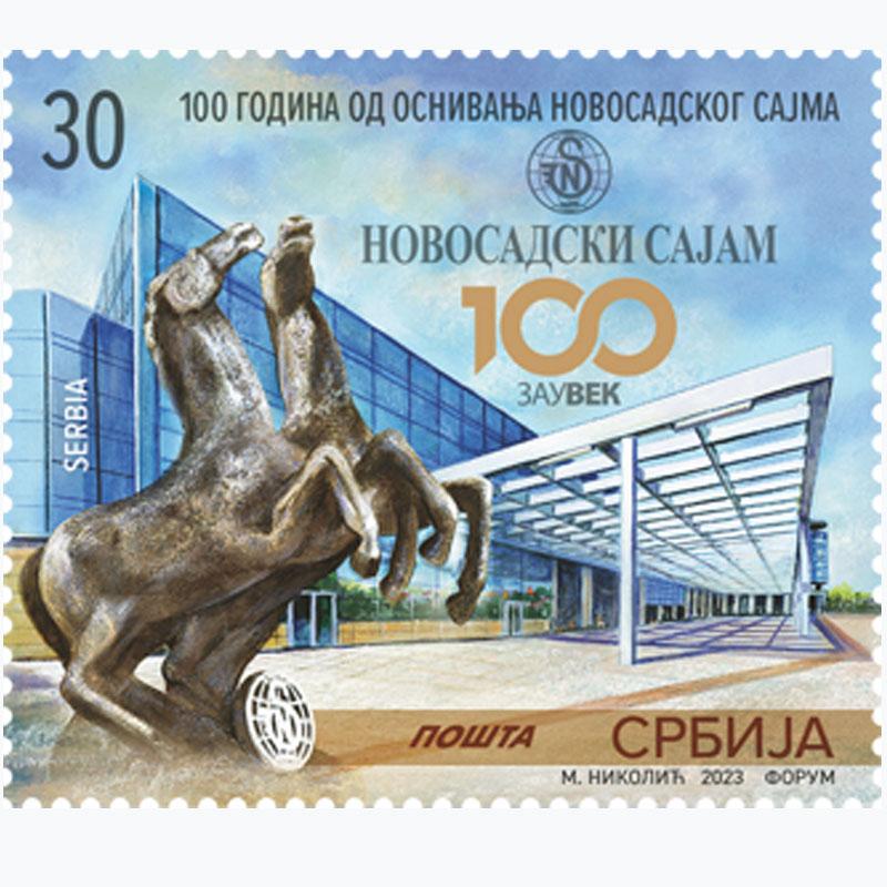 2023 100 година од оснивања Новосадског сајма пригодна поштанска марка