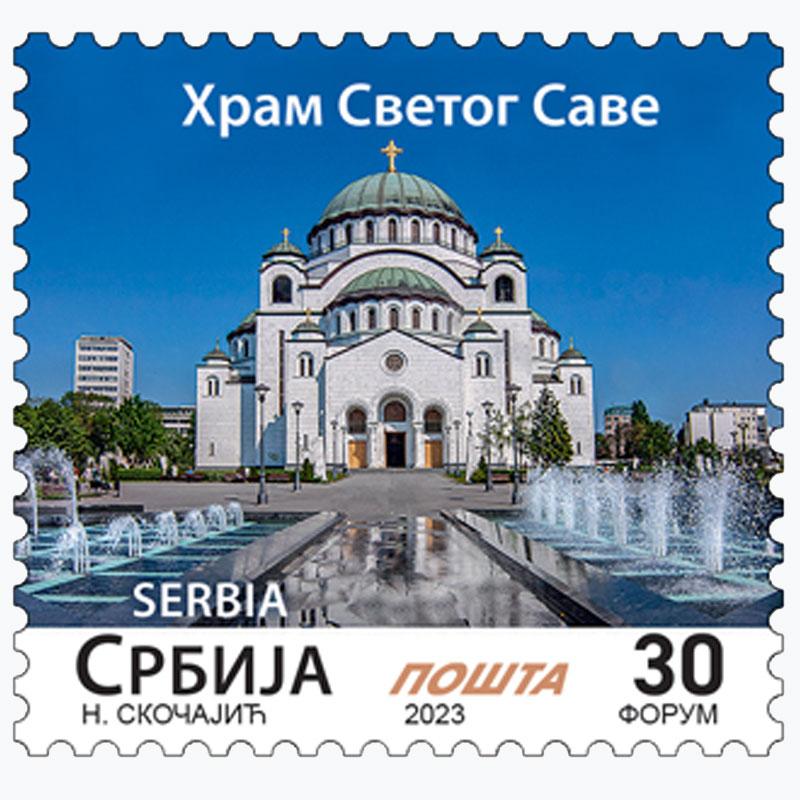 2023 Храм Светог Саве редовна поштанска марка