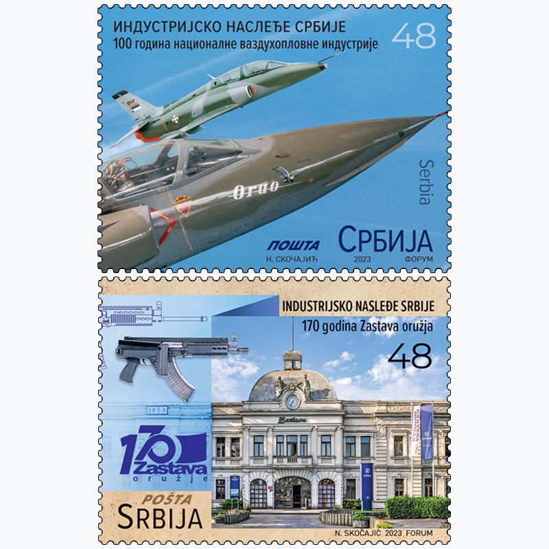 2023 Индустријско наслеђе Србије пригодна поштанска марка