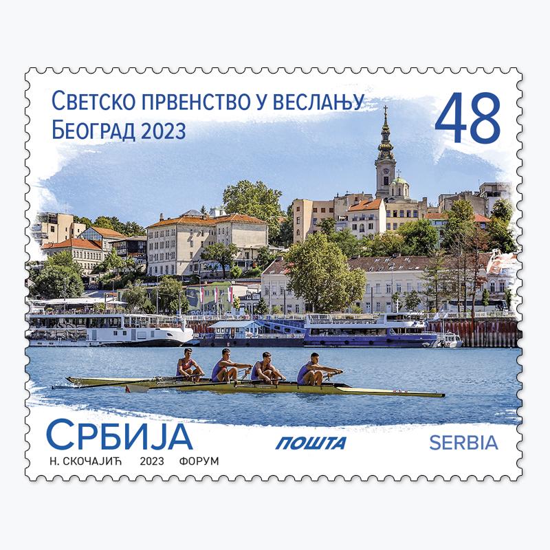 2023 Светско првенство у веслању Београд 2023 пригодна поштанска марка