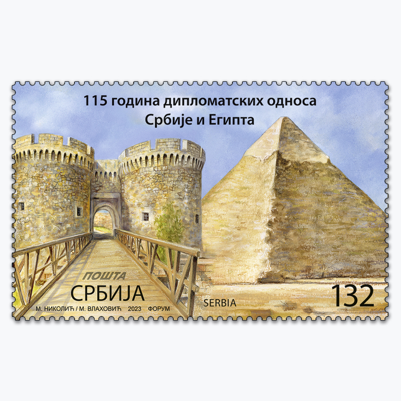 2023 115 година дипломатских односа Србије и Египта пригодна поштанска марка