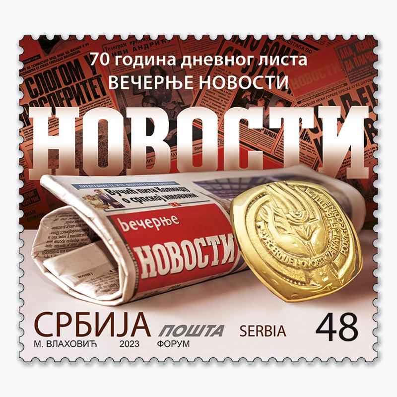 2023 70 година дневног листа "Вечерње Новости" пригодна поштанска марка