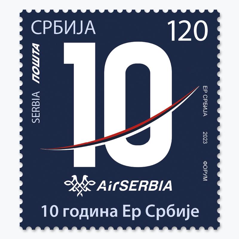 2023 10 година Ер Србије пригодна поштанска марка