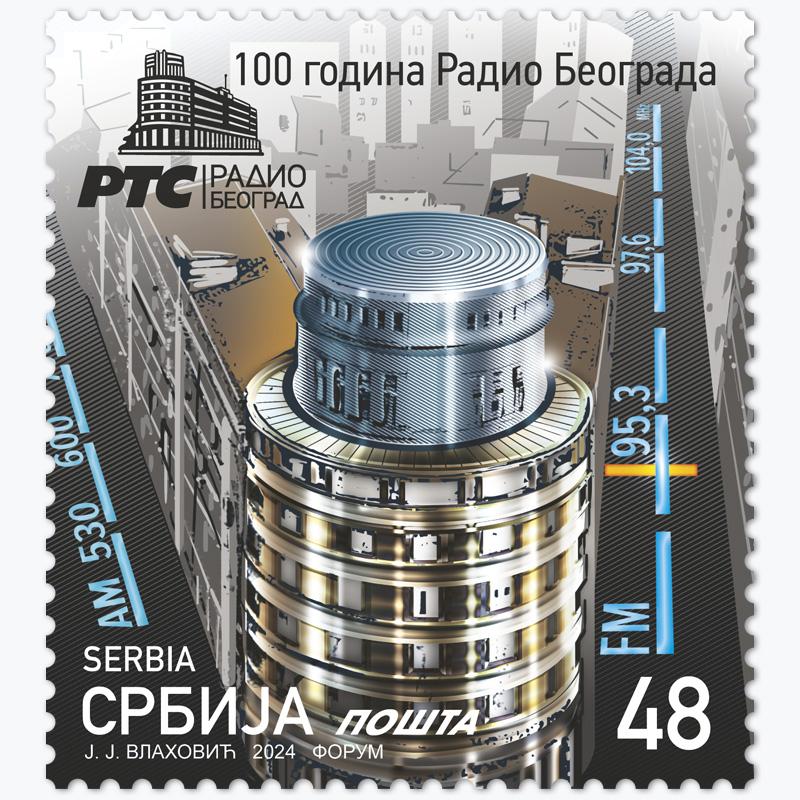 2024 100 година Радио Београда пригодна поштанска марка