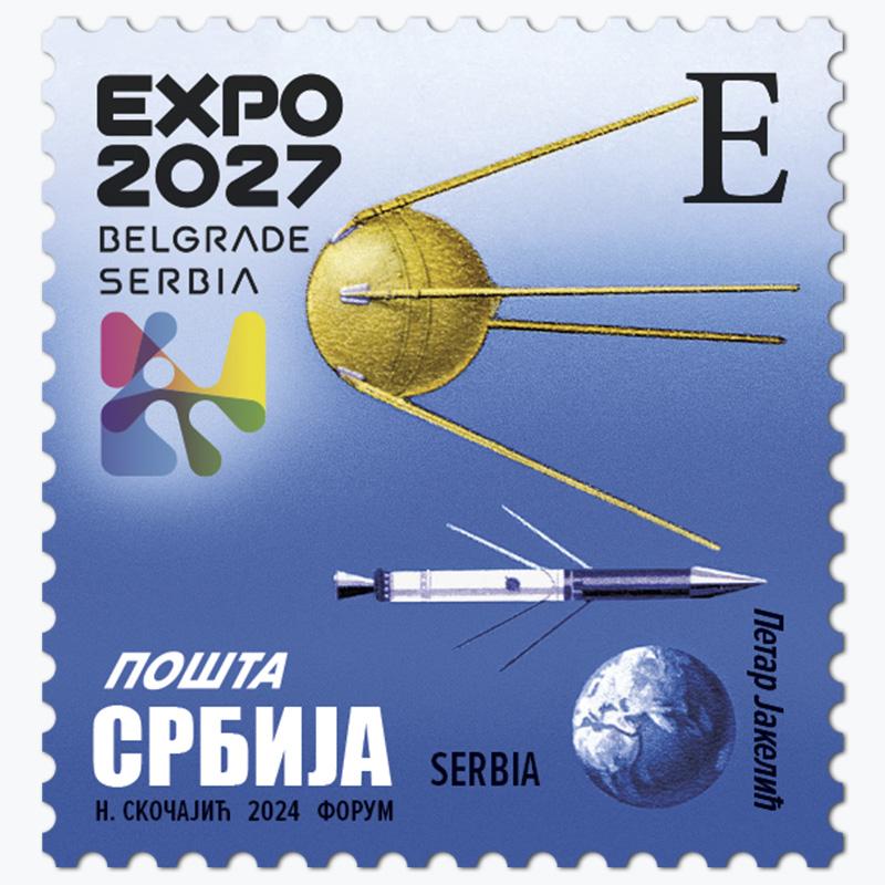 2024 Редовна поштанска марка "E"