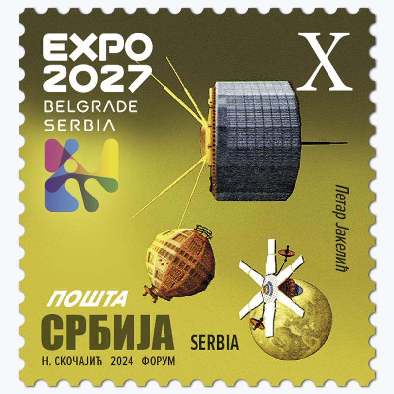 2024 Редовна поштанска марка "X"