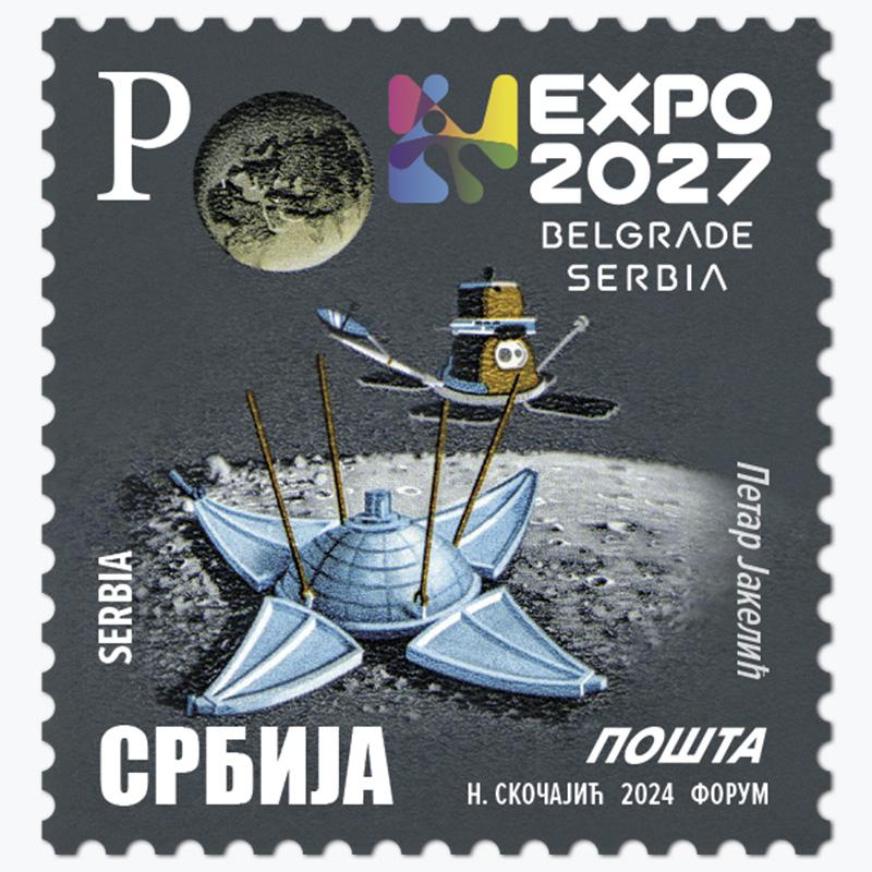 2024 Редовна поштанска марка "P"