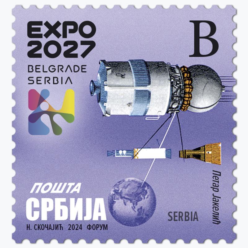 2024 Редовна поштанска марка "B"