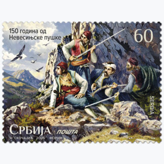 2025 150 година од Невесињске пушке пргодна поштанска марка