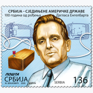 2025 Србија-Сједињене Америчке Државе пригодна поштанска марка