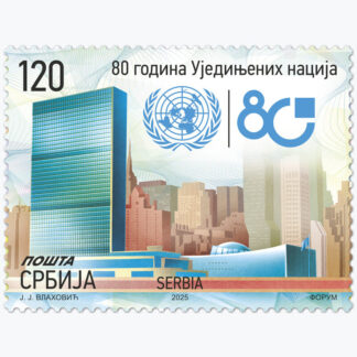 80 година Уједињених нација 2025 пригодна марка