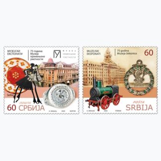 2025 Музејски експонати пригодна поштанска марка