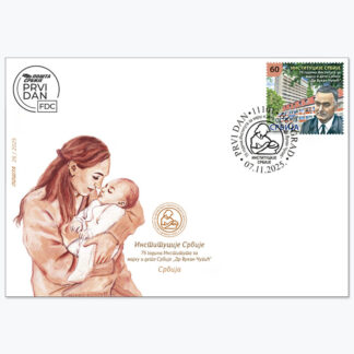 2025 Институције Србије коверат првог дана