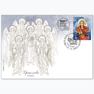 2025 Крсна слава коверат првог дана