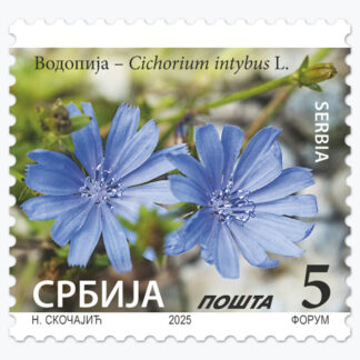 2025 Грожђе - Водопија редовна поштанска марка