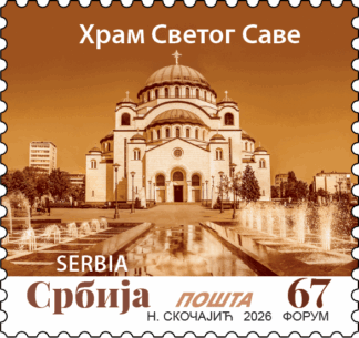 801978 редовна поштанска марка 2026