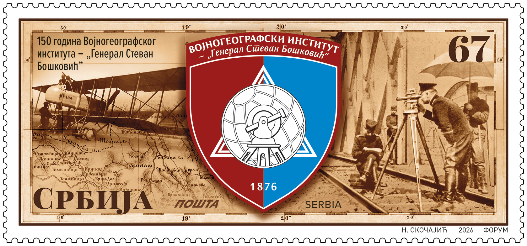 150 година Војногеографског института Генаера Стеван Бошковић