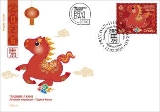 2026 Традиција Кине Лунарни хороскоп Година Коња коверат првог дана