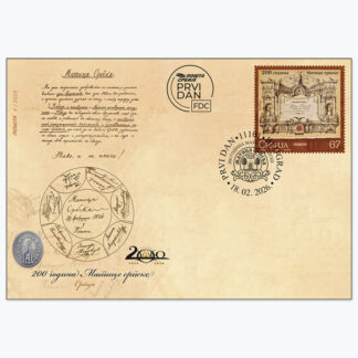 2026 Матица српска коверат првог дана