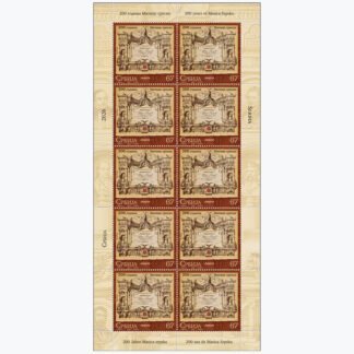 2026 Матица српска табак