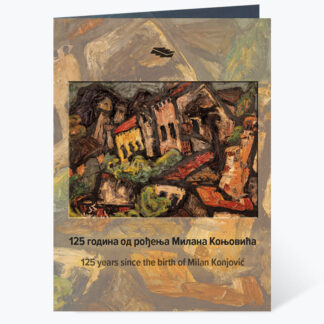 125 година од рођења Милана Коњовића тематска гарнитура