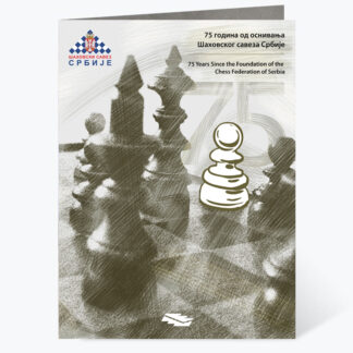 75 година од оснивања Шаховског савеза Србије тематска гарнитура