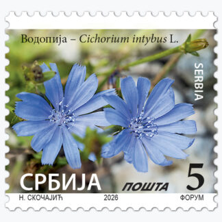 2026- Водопија редовна поштанска марка