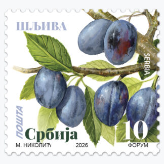 Редовна марка шљива 2026